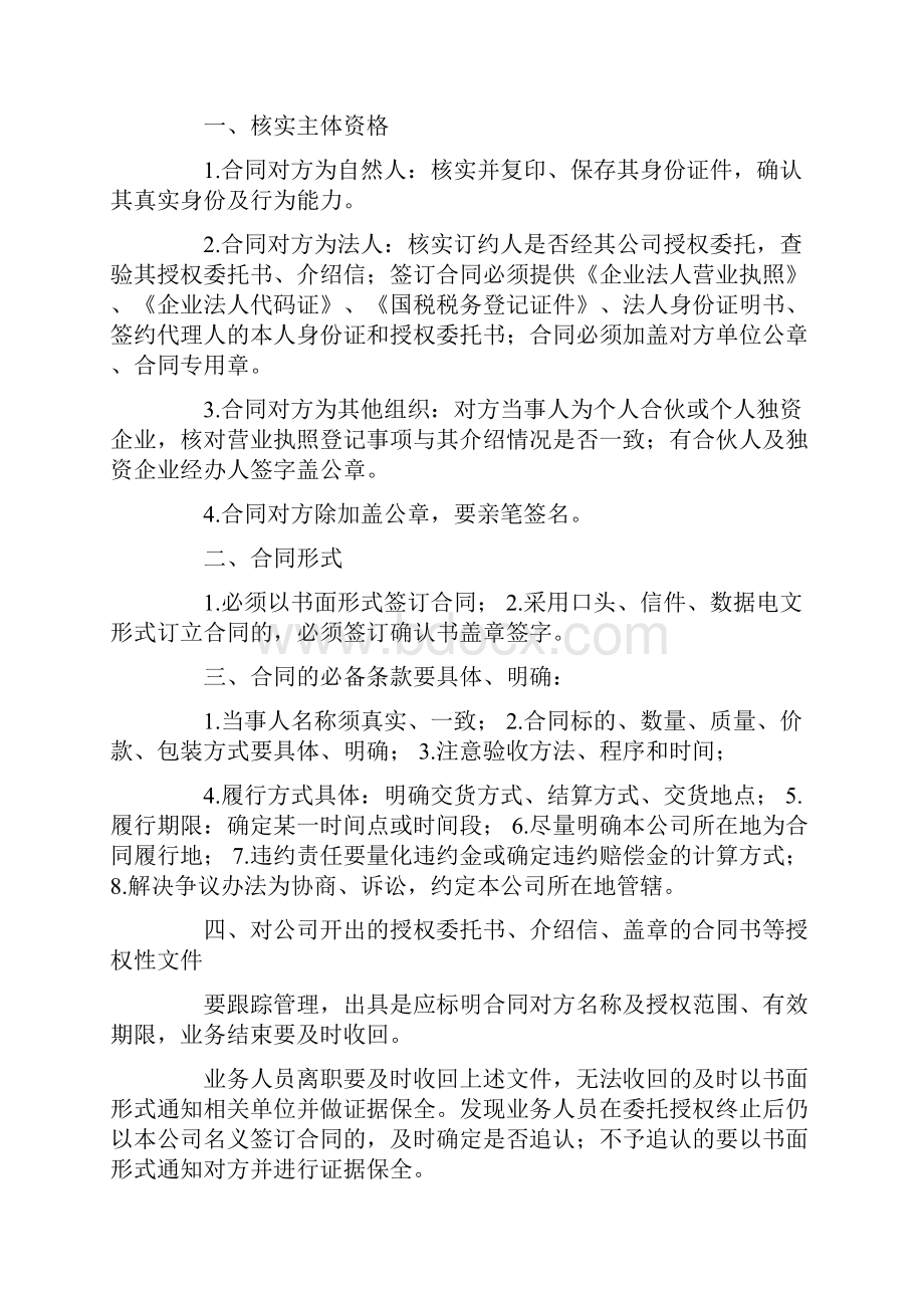 销售合同的注意事项.docx_第3页