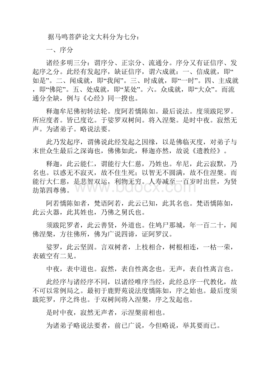 佛遗教经述义成刚法师.docx_第3页