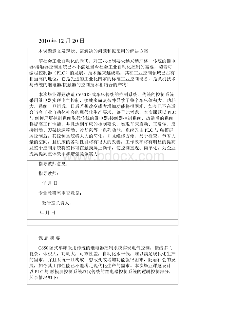 毕业设计C650车床PLC控制系统设计.docx_第2页