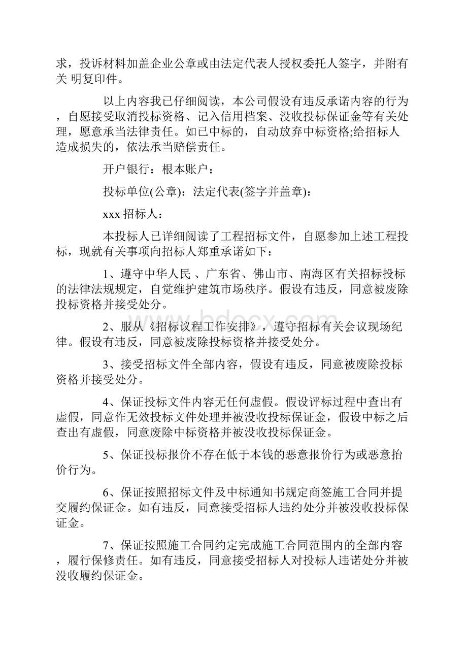 投标承诺书合集6篇Word格式文档下载.docx_第2页