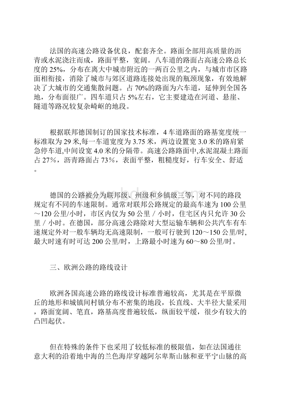 赴欧洲关于公路的考察报告.docx_第2页