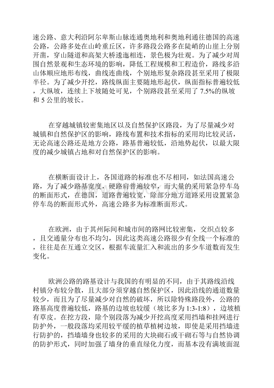 赴欧洲关于公路的考察报告.docx_第3页