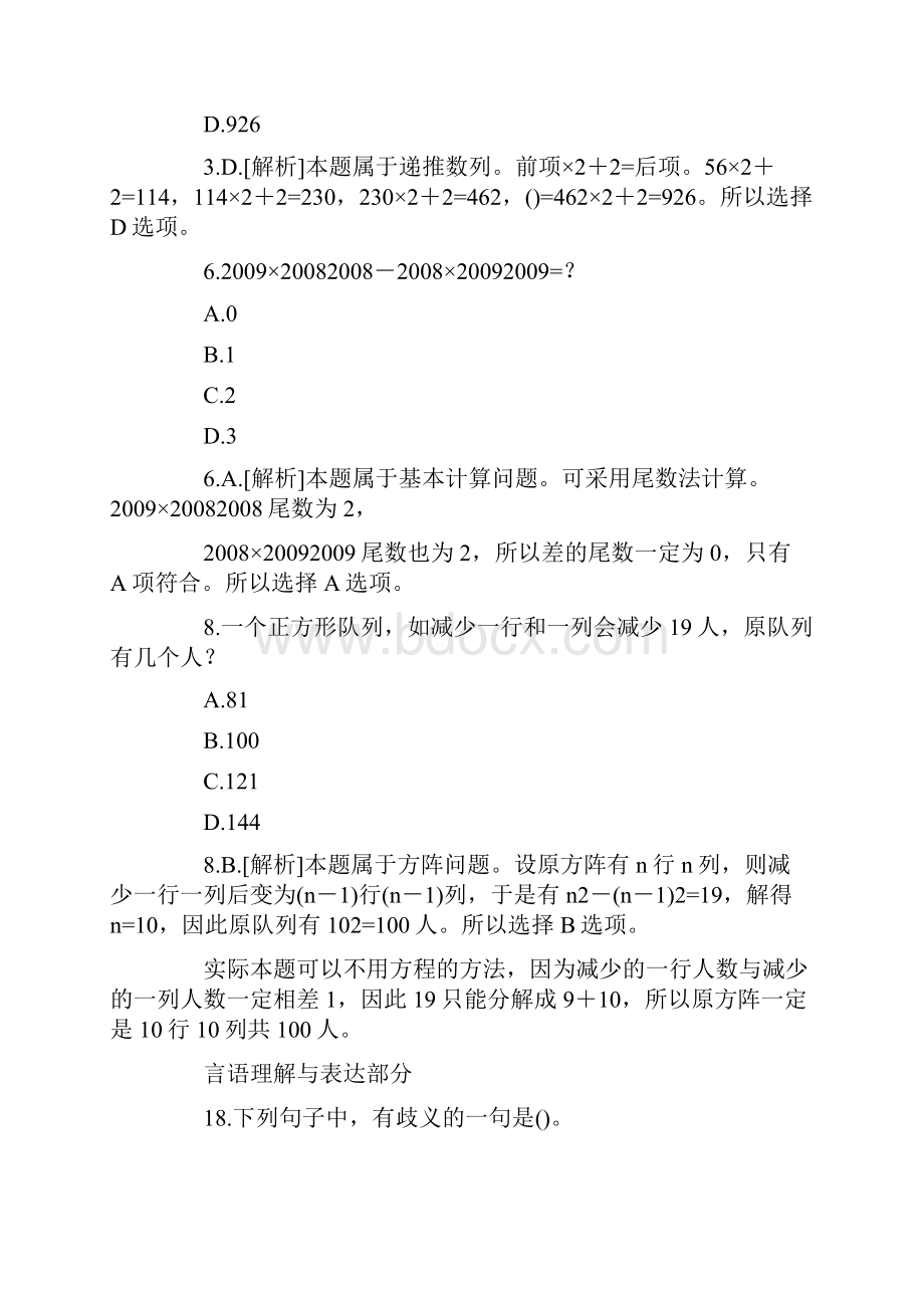 X年安徽省行政职业能力测试真题及答案解析Word文档下载推荐.docx_第2页