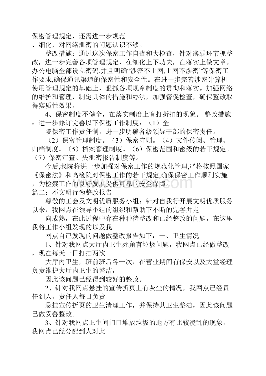 违反着装管理规定整改报告doc.docx_第2页