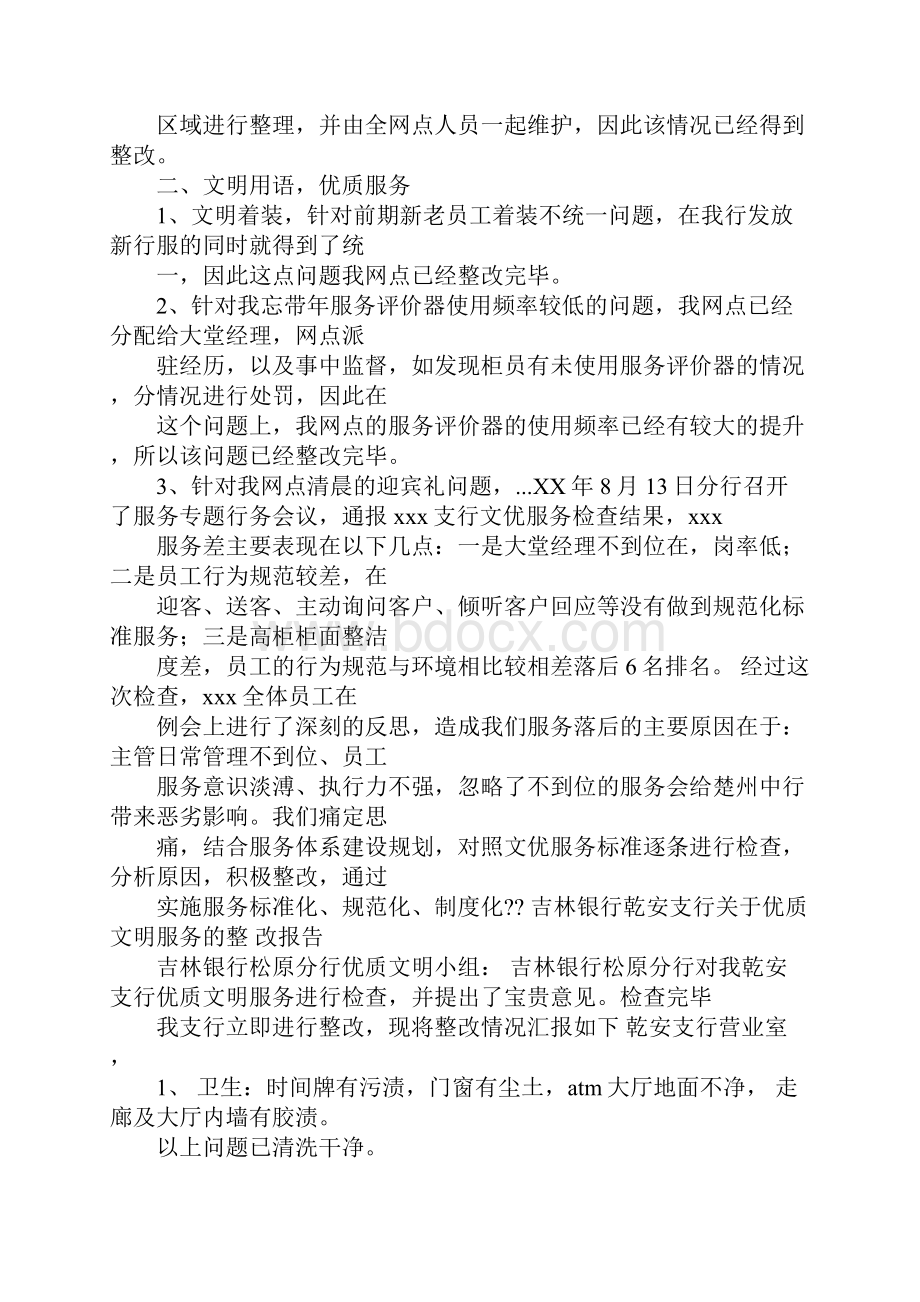 违反着装管理规定整改报告doc.docx_第3页