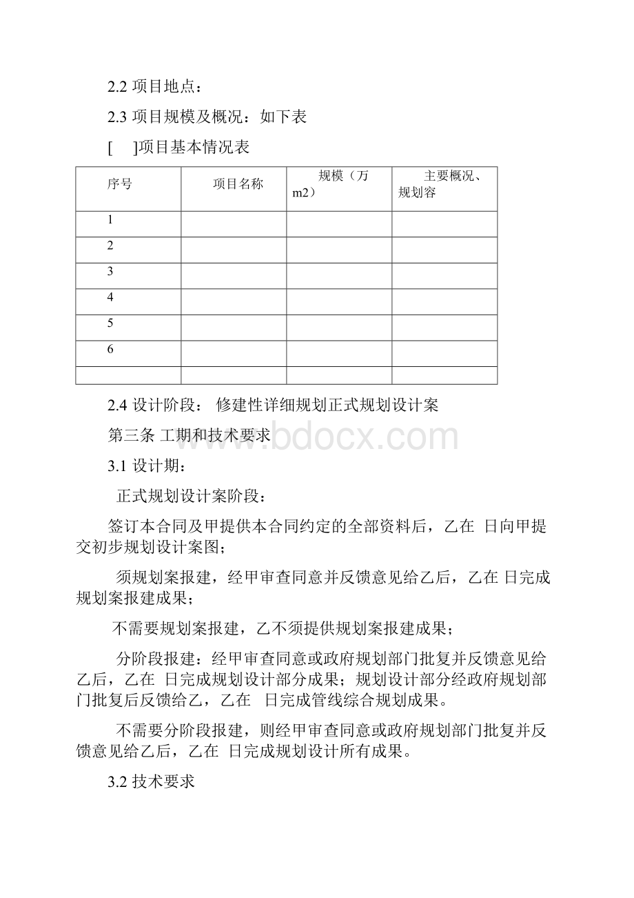 修建性详细规划合同Word下载.docx_第2页