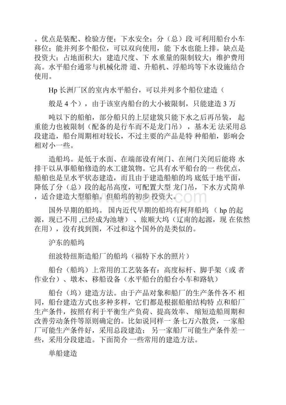 船体建造流程船台船坞总装和船舶下水.docx_第2页