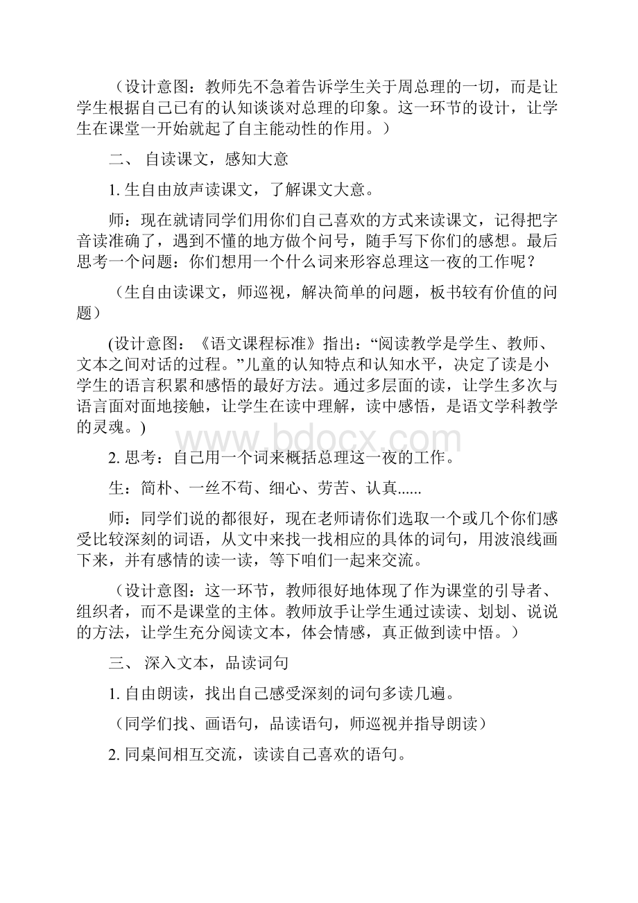 一夜的工作教学案例分析Word文档格式.docx_第2页