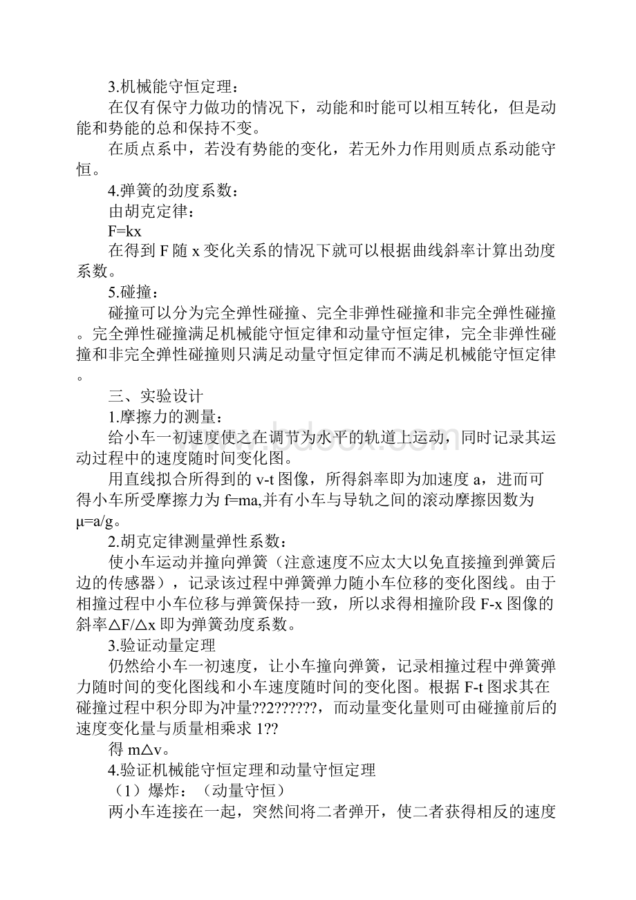 碰撞实验实验报告Word格式文档下载.docx_第2页