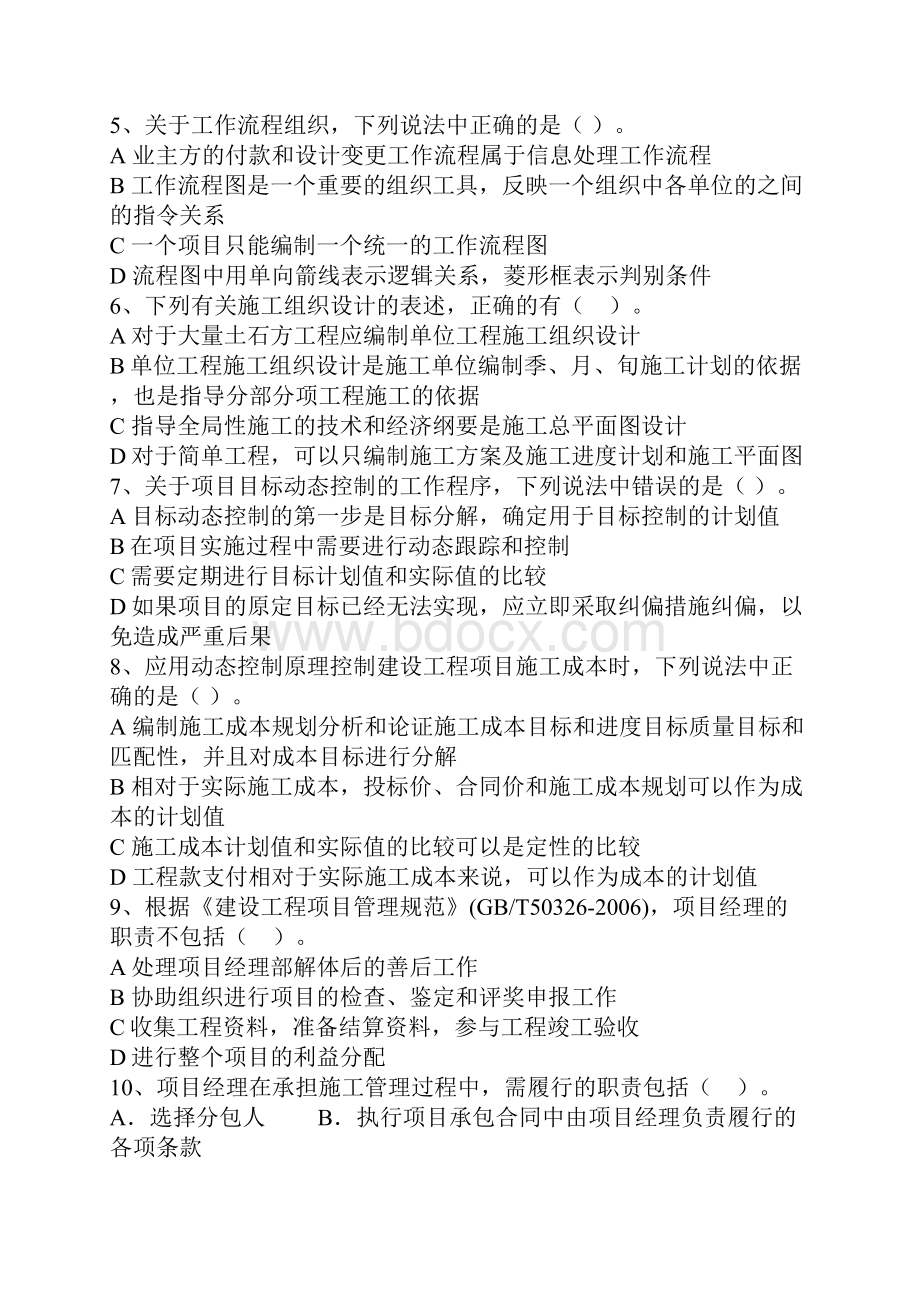 二建管理练习题.docx_第2页