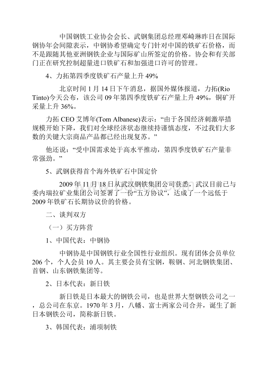 铁矿石谈判之我见.docx_第2页