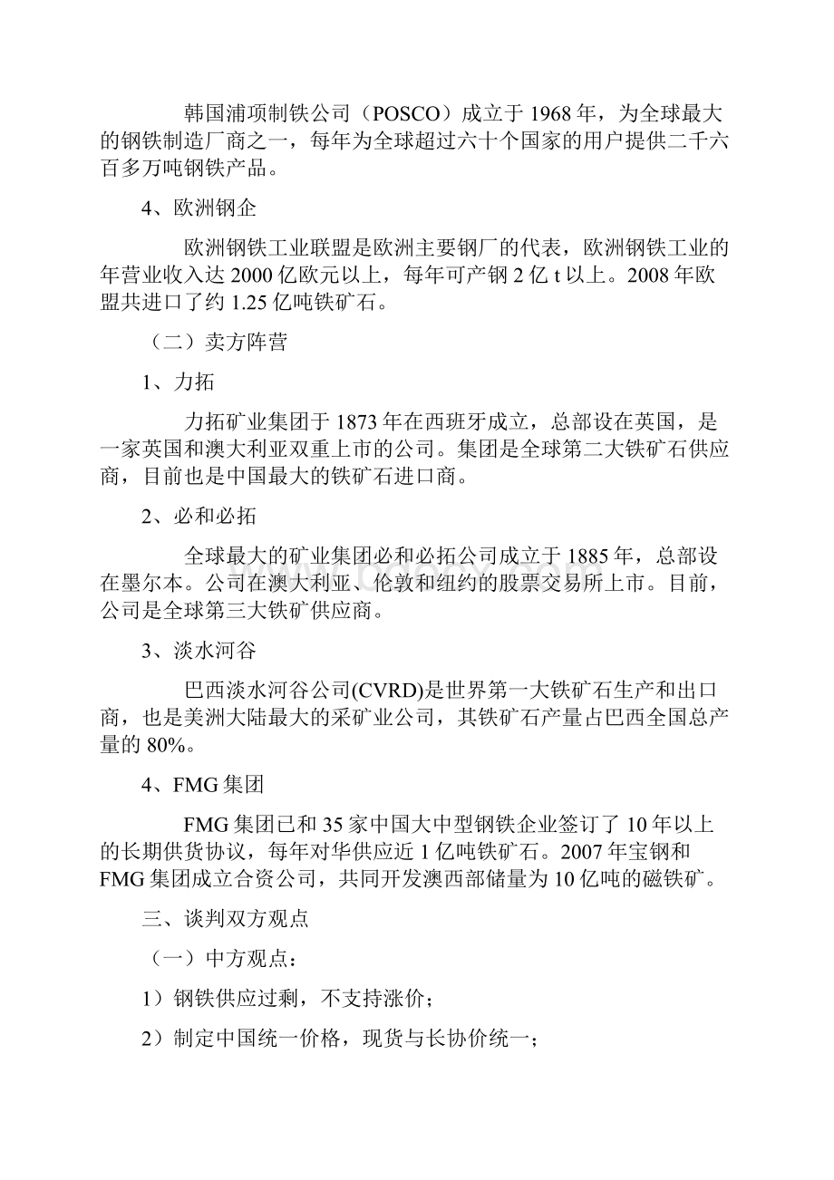 铁矿石谈判之我见.docx_第3页