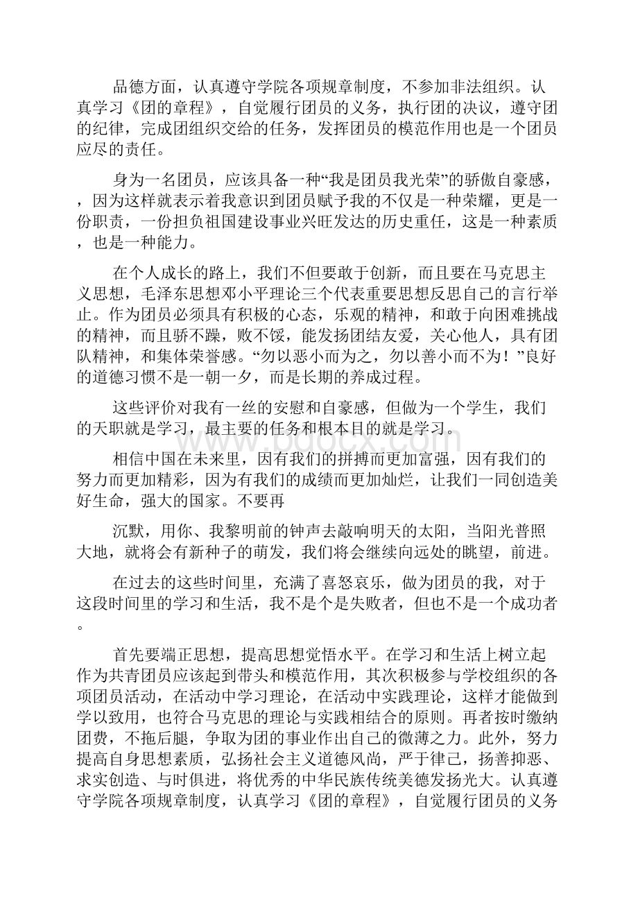 关于优秀团员个人总结精选.docx_第2页