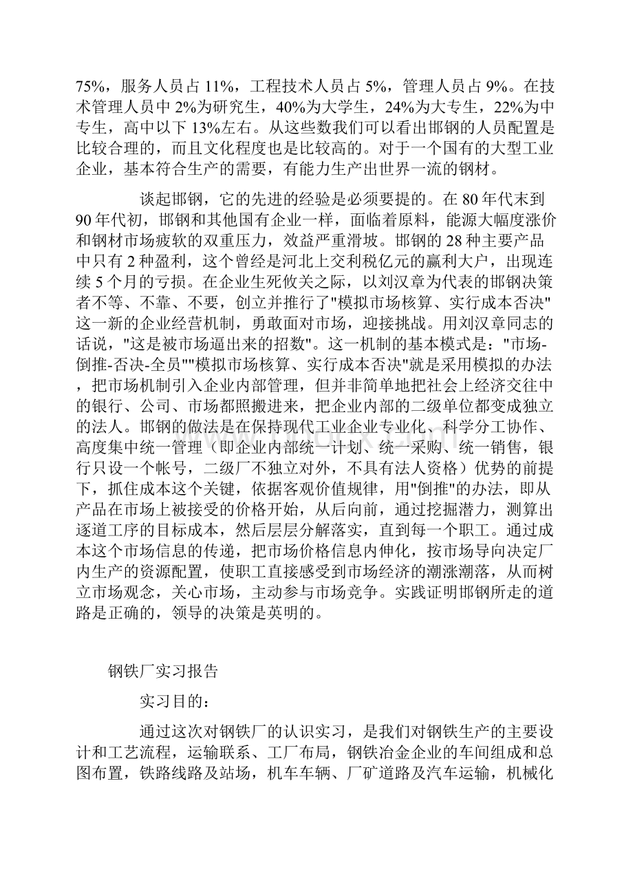 钢铁实习报告范文4篇.docx_第3页