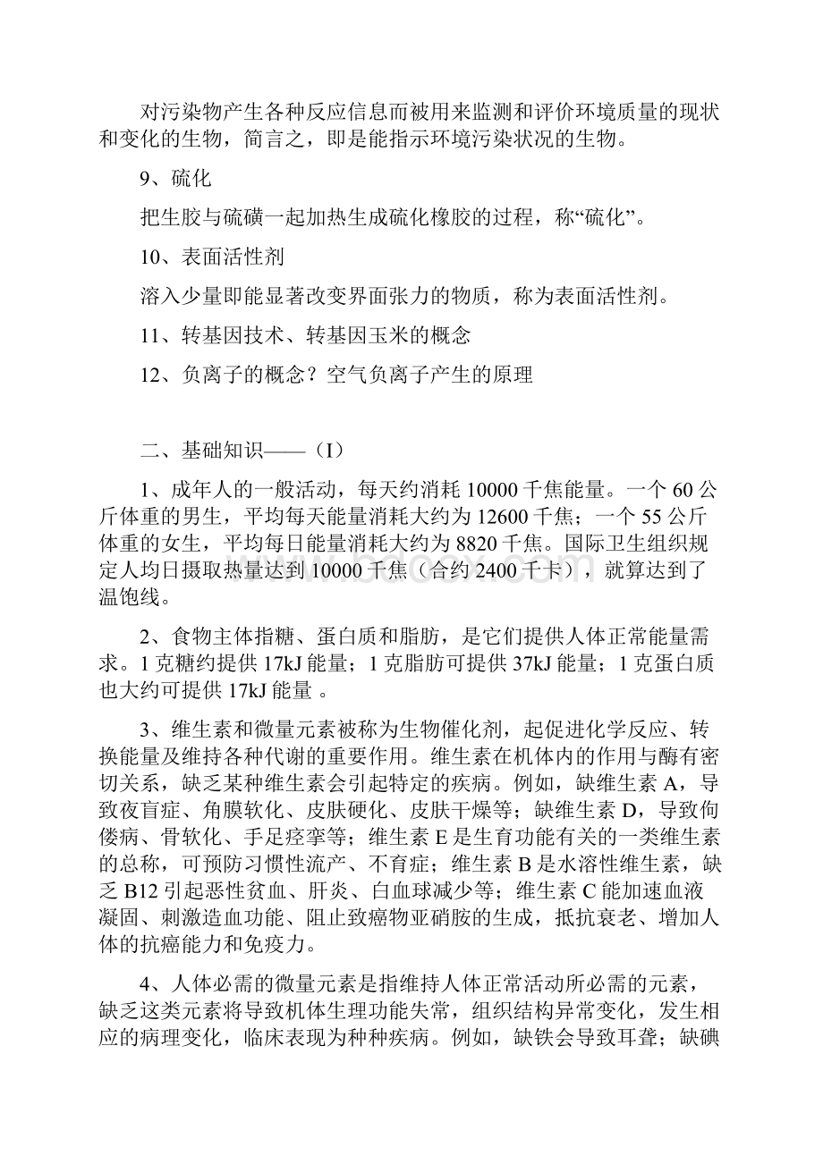 《化学与生活》复习题Word下载.docx_第2页