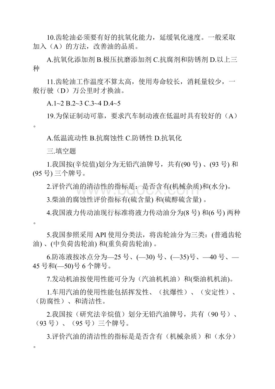 228汽车材料试题直播2Word文档格式.docx_第2页