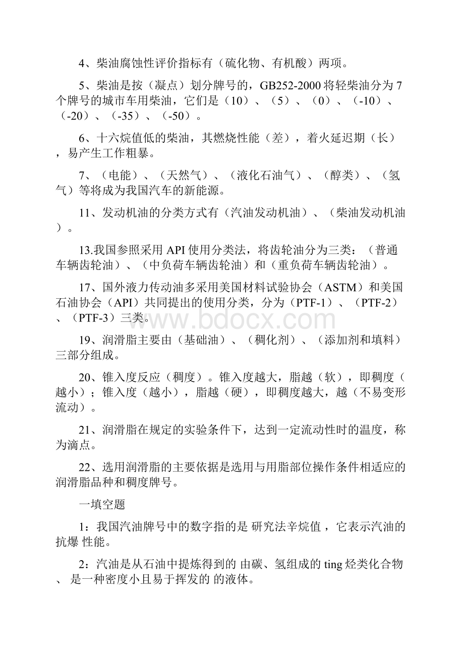 228汽车材料试题直播2Word文档格式.docx_第3页