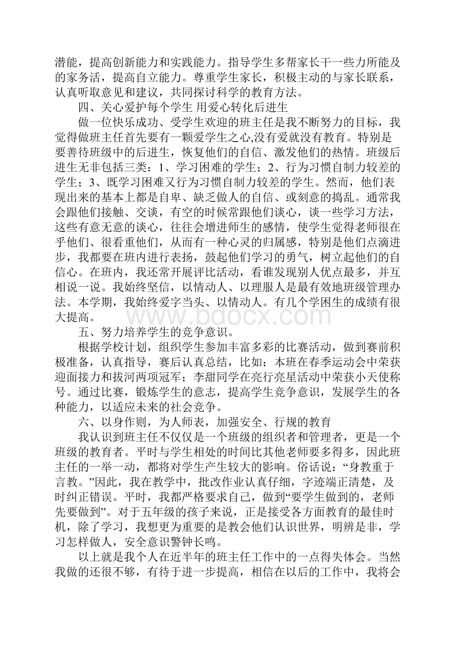 小学五年级第一学期班主任工作总结Word下载.docx_第2页