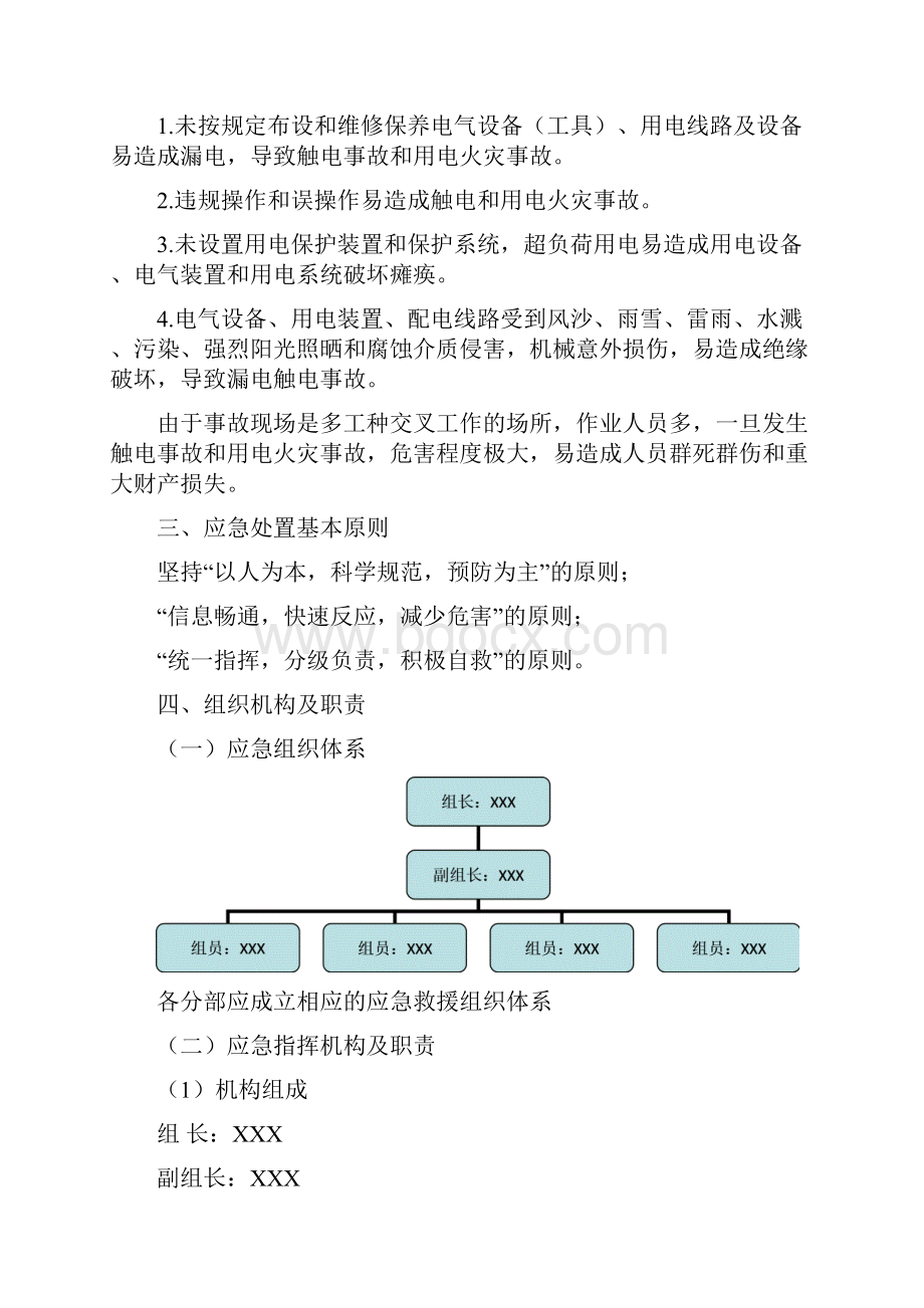 临时用电应急预案.docx_第2页