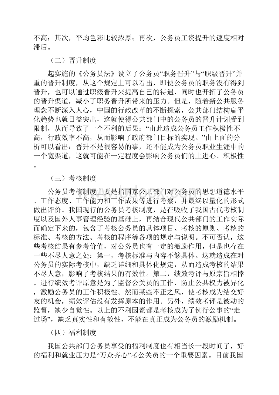 公务员激励机制的理性和思考论文.docx_第2页