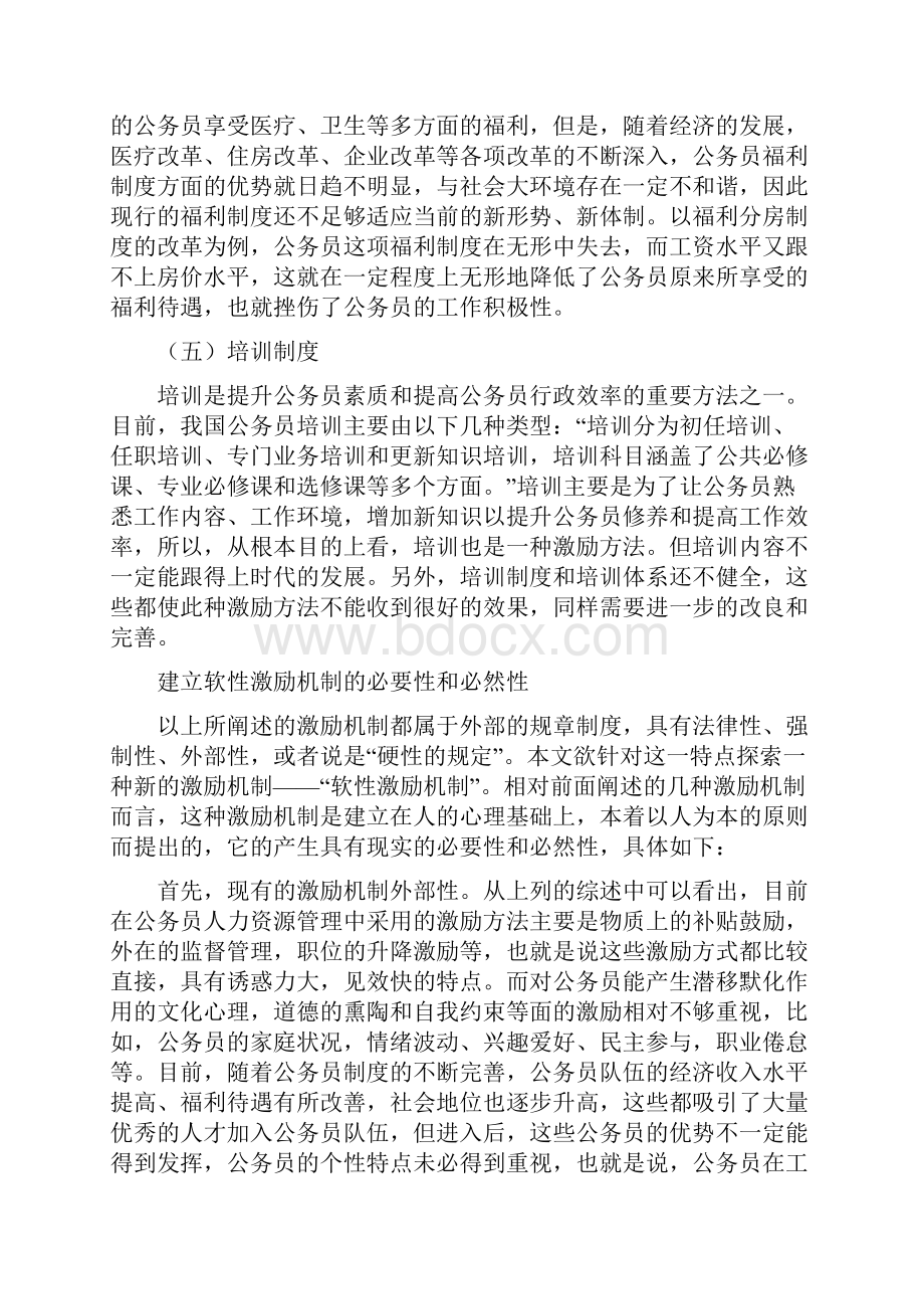 公务员激励机制的理性和思考论文.docx_第3页