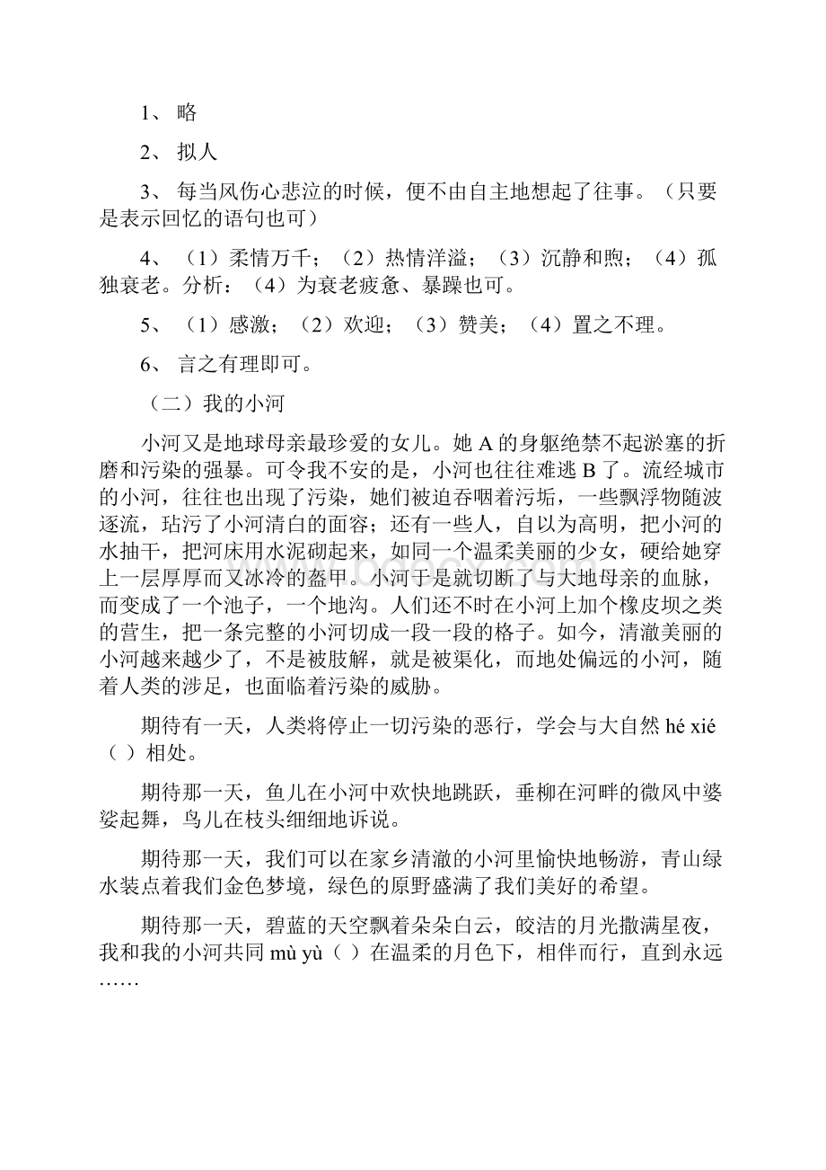 优质小升初语文阅读理解备考专练五.docx_第3页