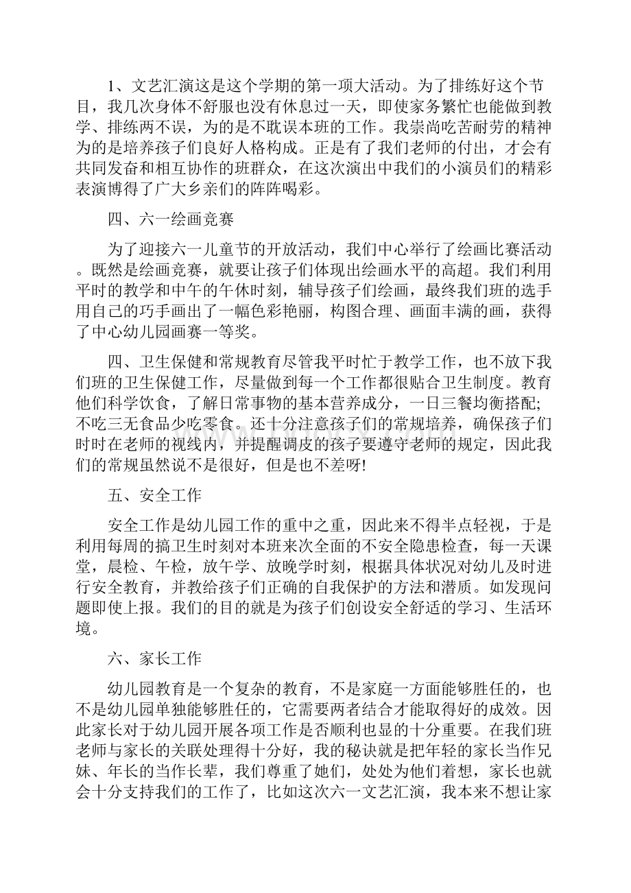 幼儿园班主任个人总结三篇与幼儿园班主任个人述职多篇范文汇编.docx_第2页