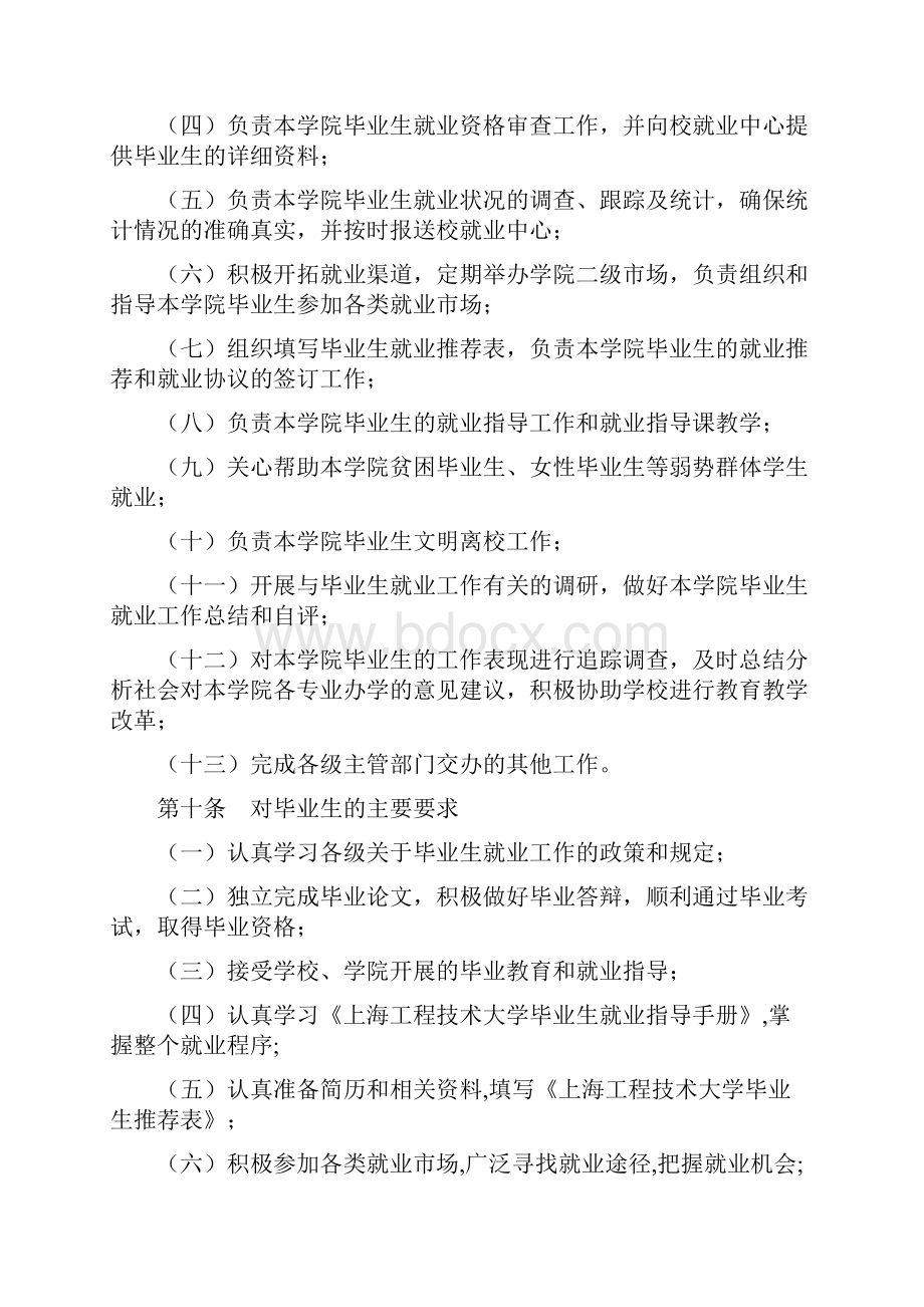 上海工程技术大学毕业生就业工作管理办法.docx_第3页