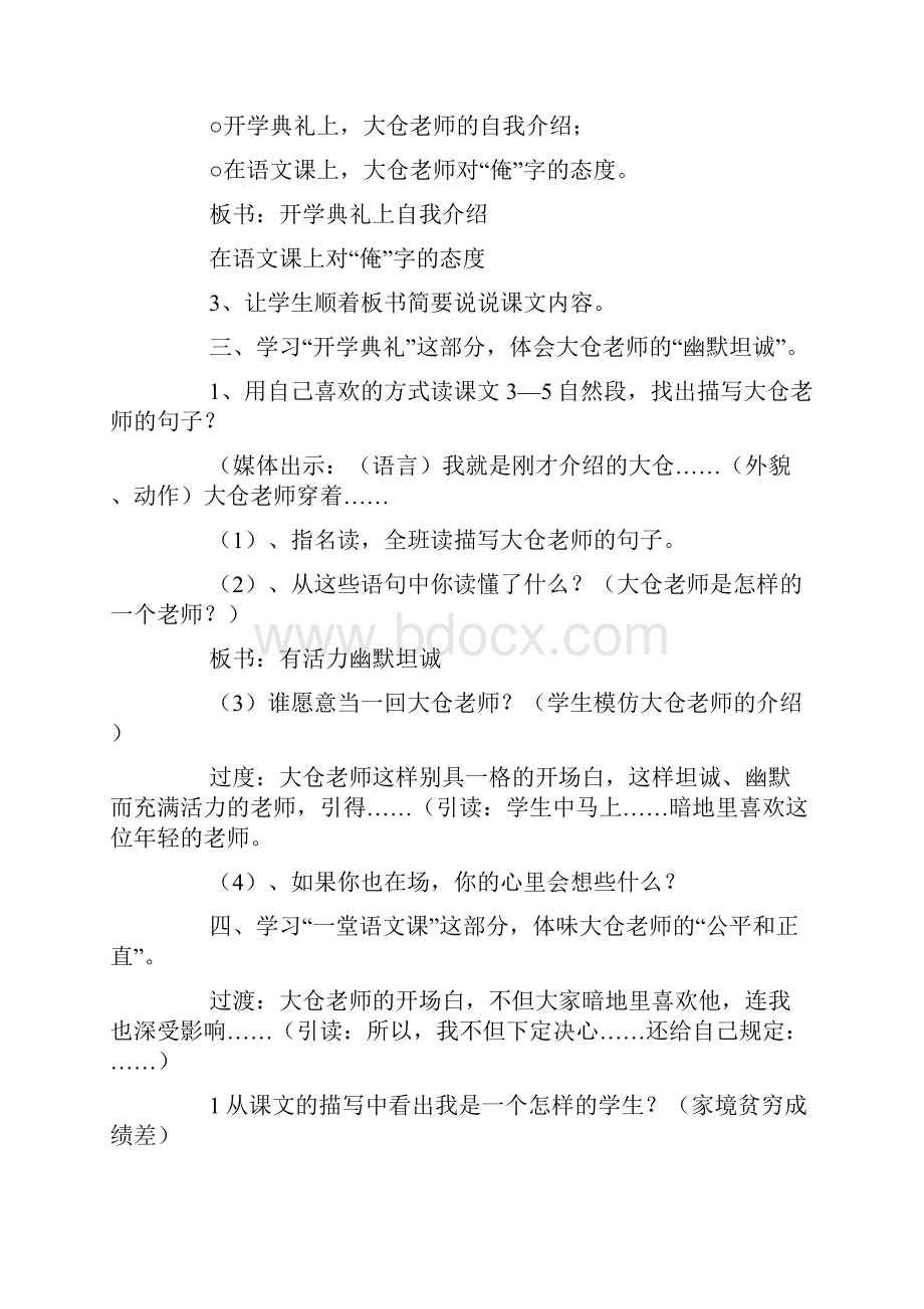 沪教版小学四年级下册语文课件《大仓老师》.docx_第2页