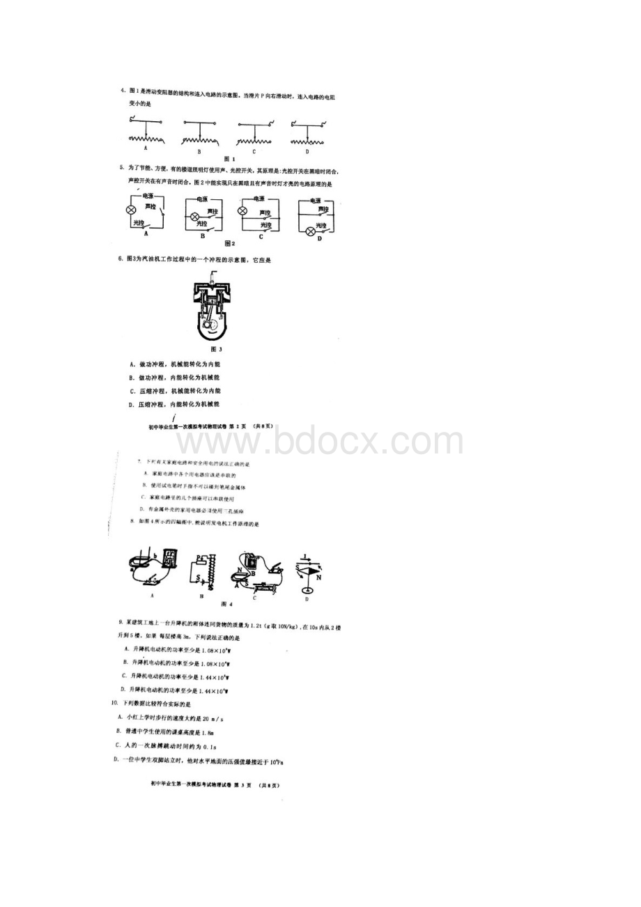 天津市东丽区中考一模物理试题Word文档下载推荐.docx_第2页