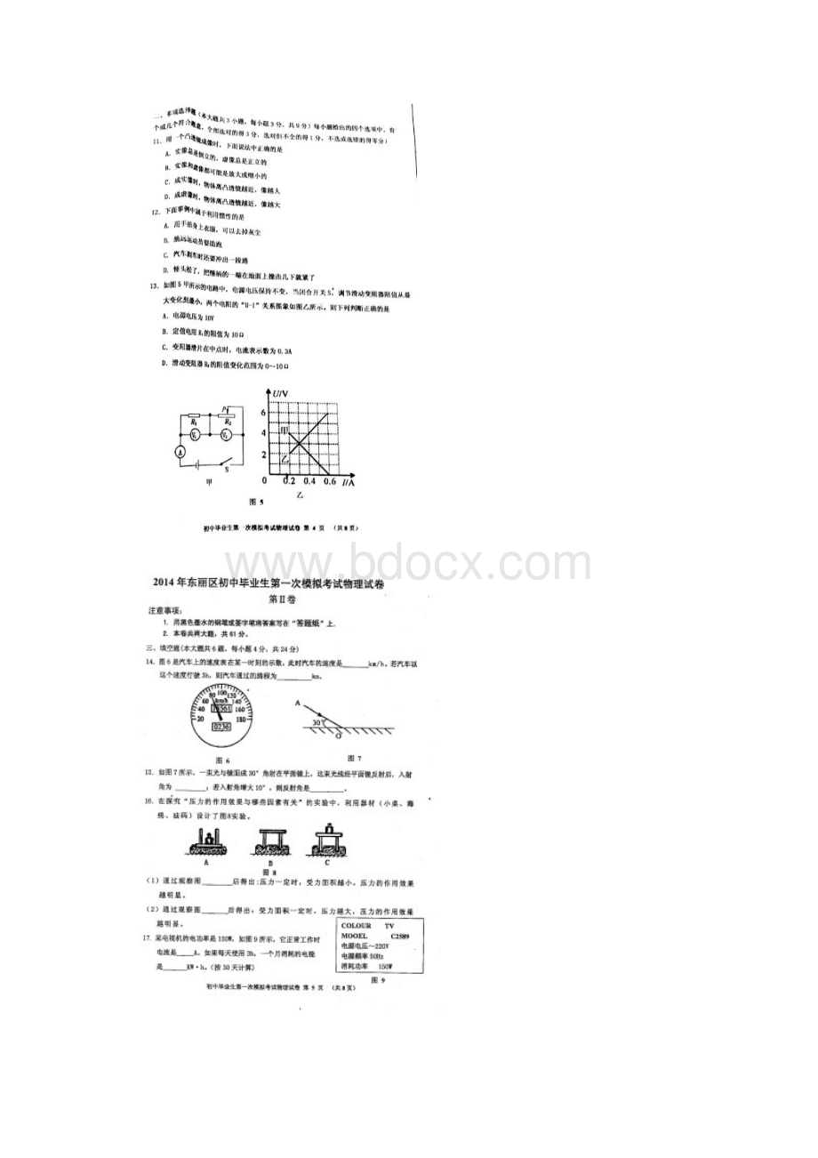 天津市东丽区中考一模物理试题Word文档下载推荐.docx_第3页