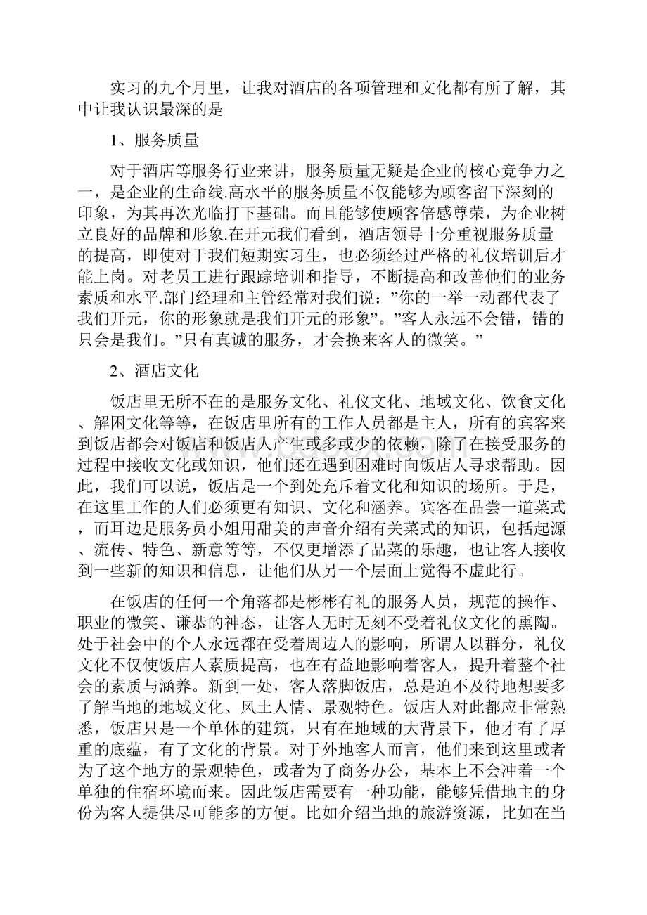 酒店收银员个人的工作总结与酒店服务员工作总结范文4篇汇编doc.docx_第2页