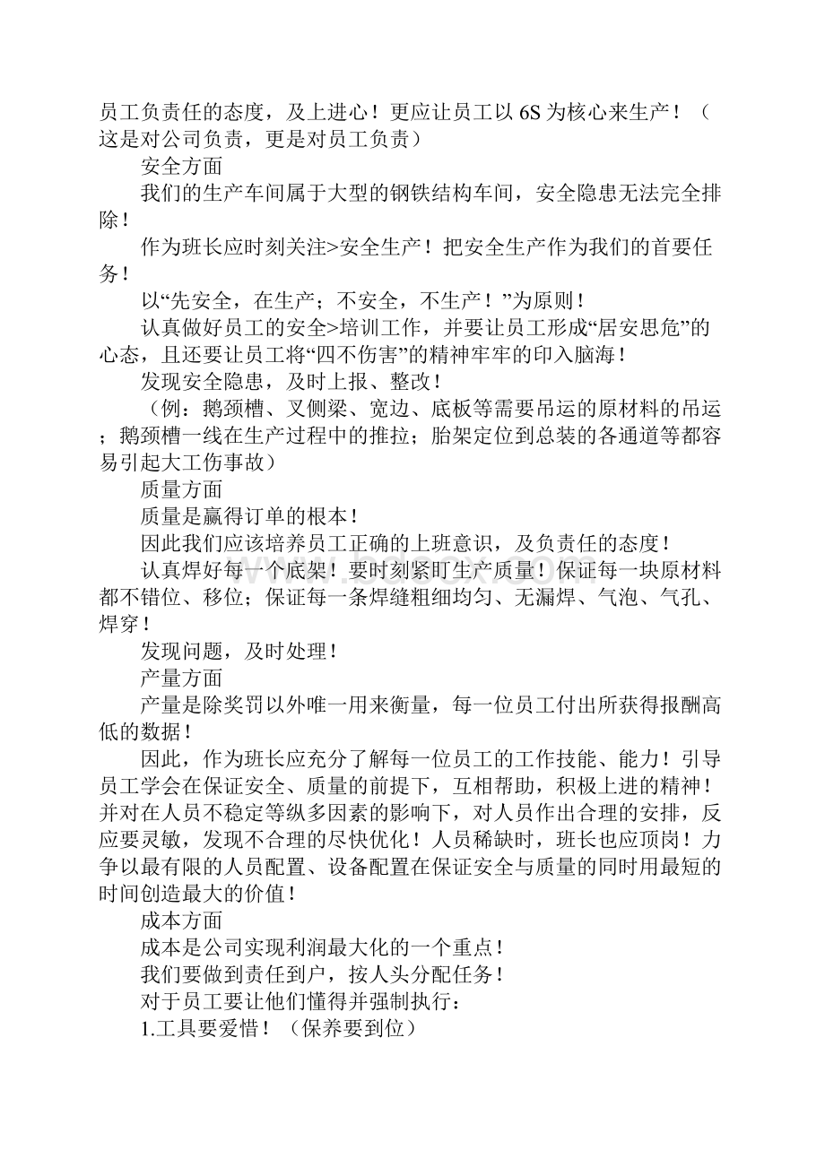 班长实习报告.docx_第2页