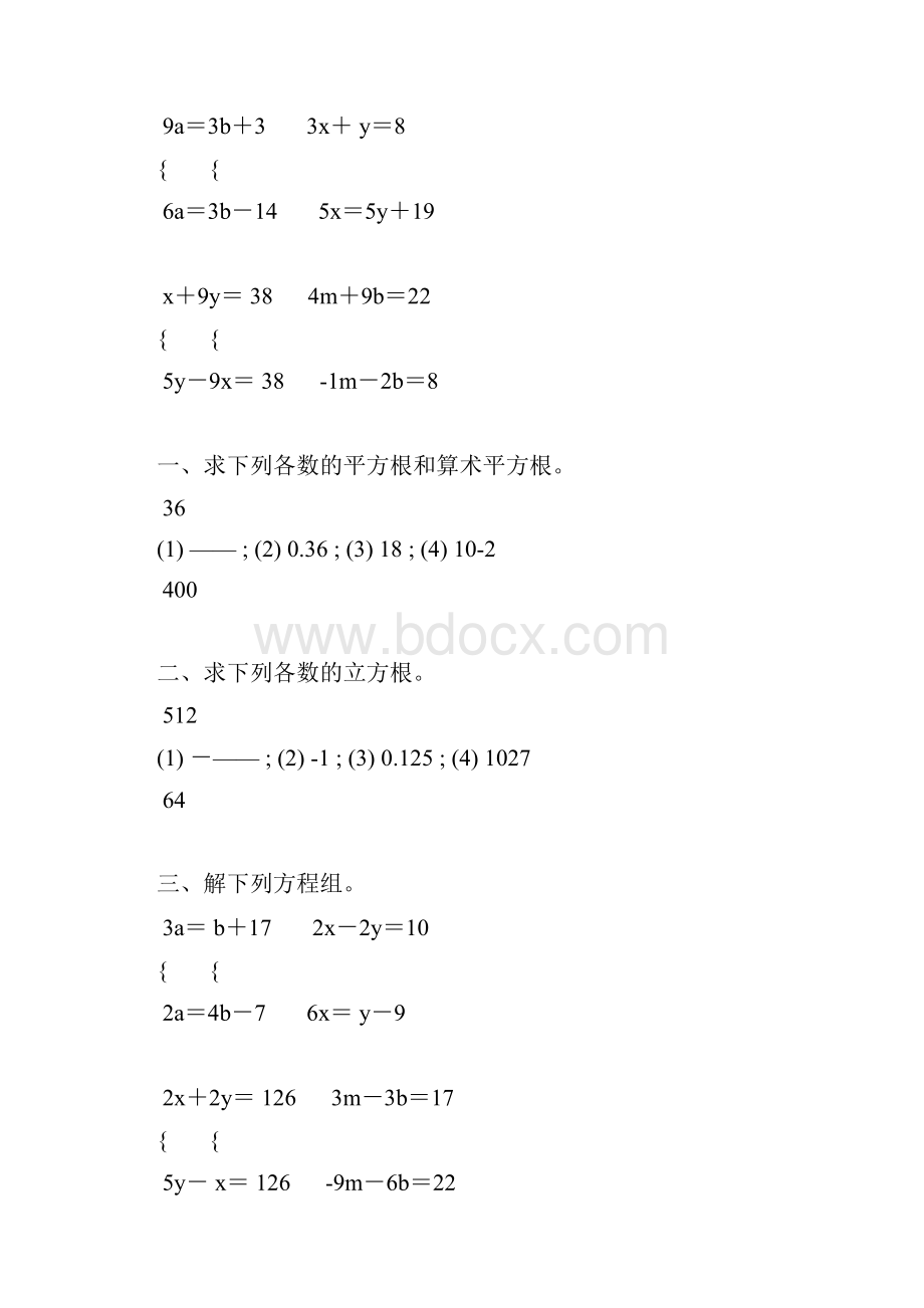 八年级数学下册计算天天练 5.docx_第3页