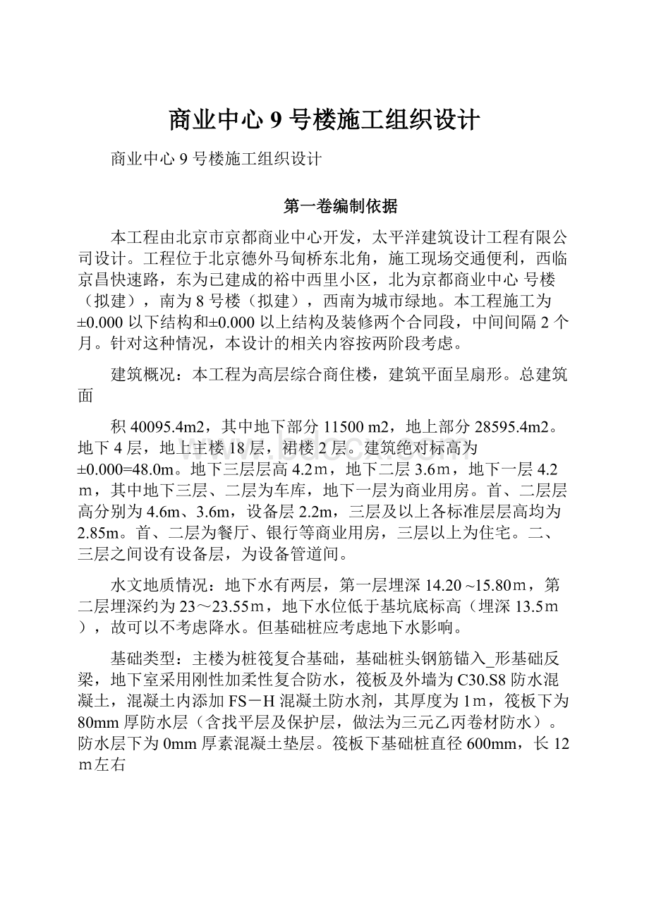 商业中心9 号楼施工组织设计.docx