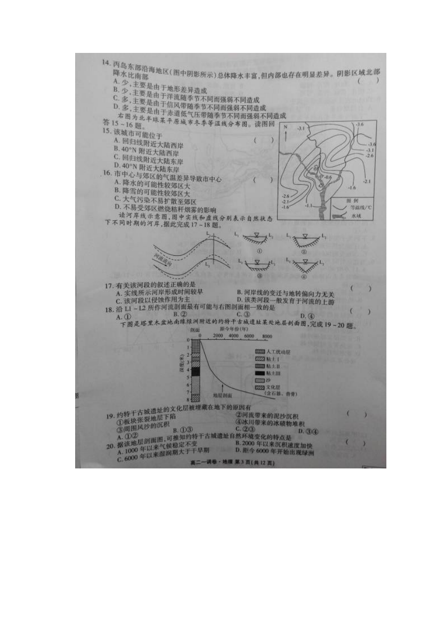 河北省衡水中学高二地理上学期一调考试试题扫描版Word文档格式.docx_第3页