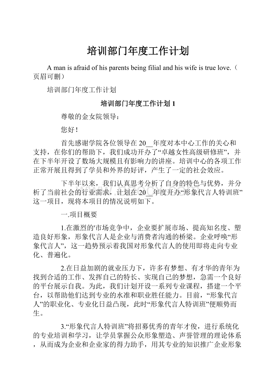 培训部门年度工作计划Word文件下载.docx