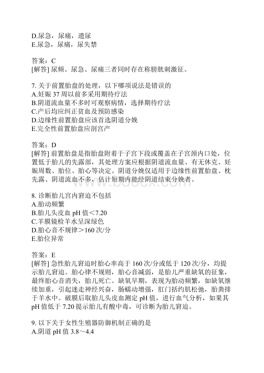 临床执业助理医师模拟题355含答案Word文件下载.docx_第3页