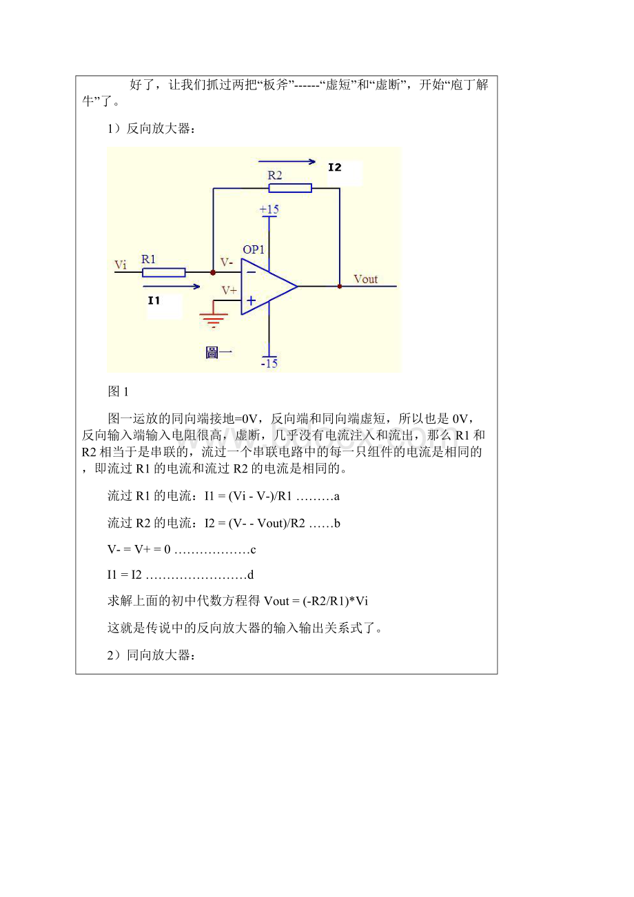 经典运放电路分析经典.docx_第2页