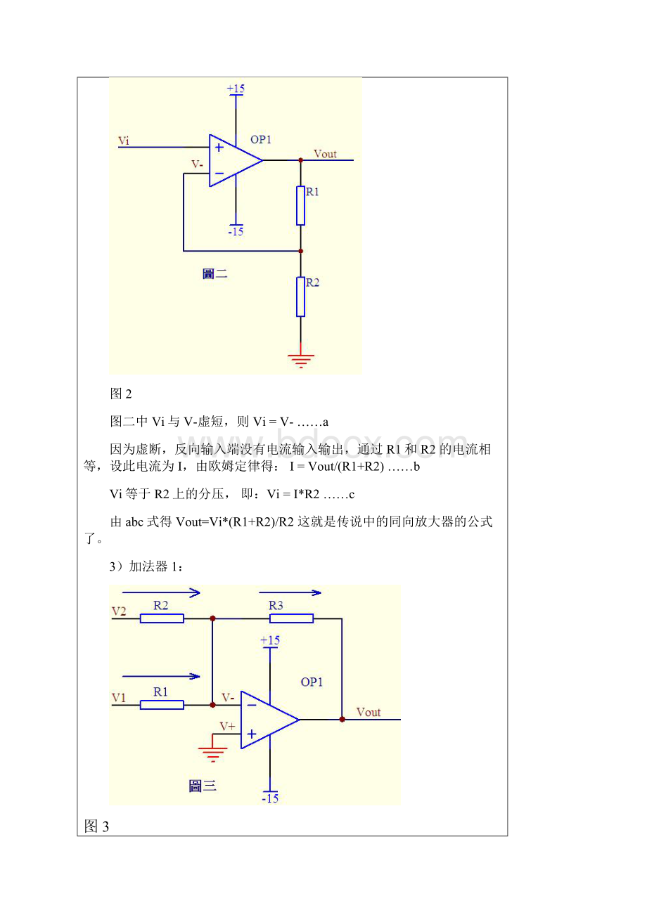 经典运放电路分析经典.docx_第3页