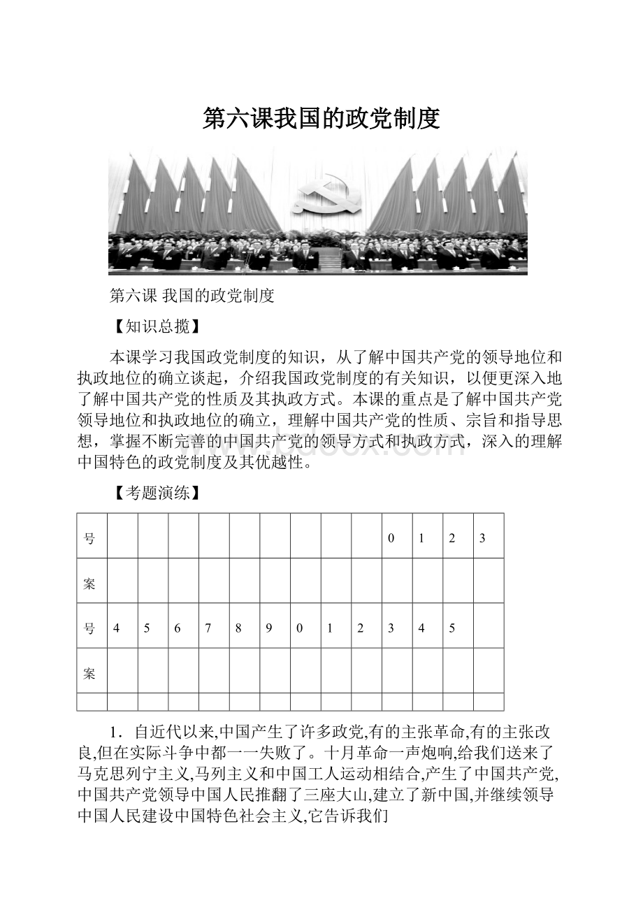 第六课我国的政党制度.docx_第1页