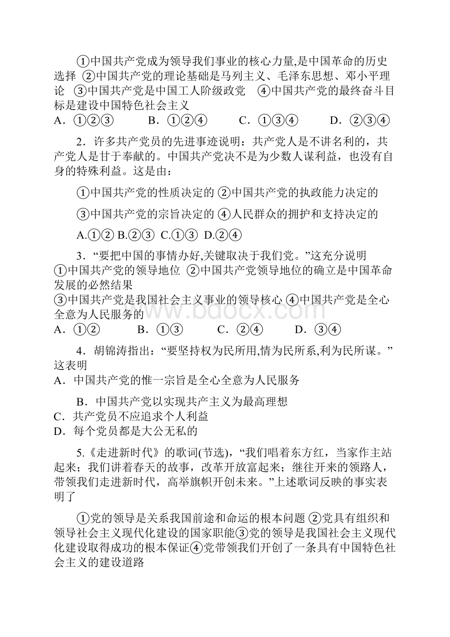 第六课我国的政党制度.docx_第2页