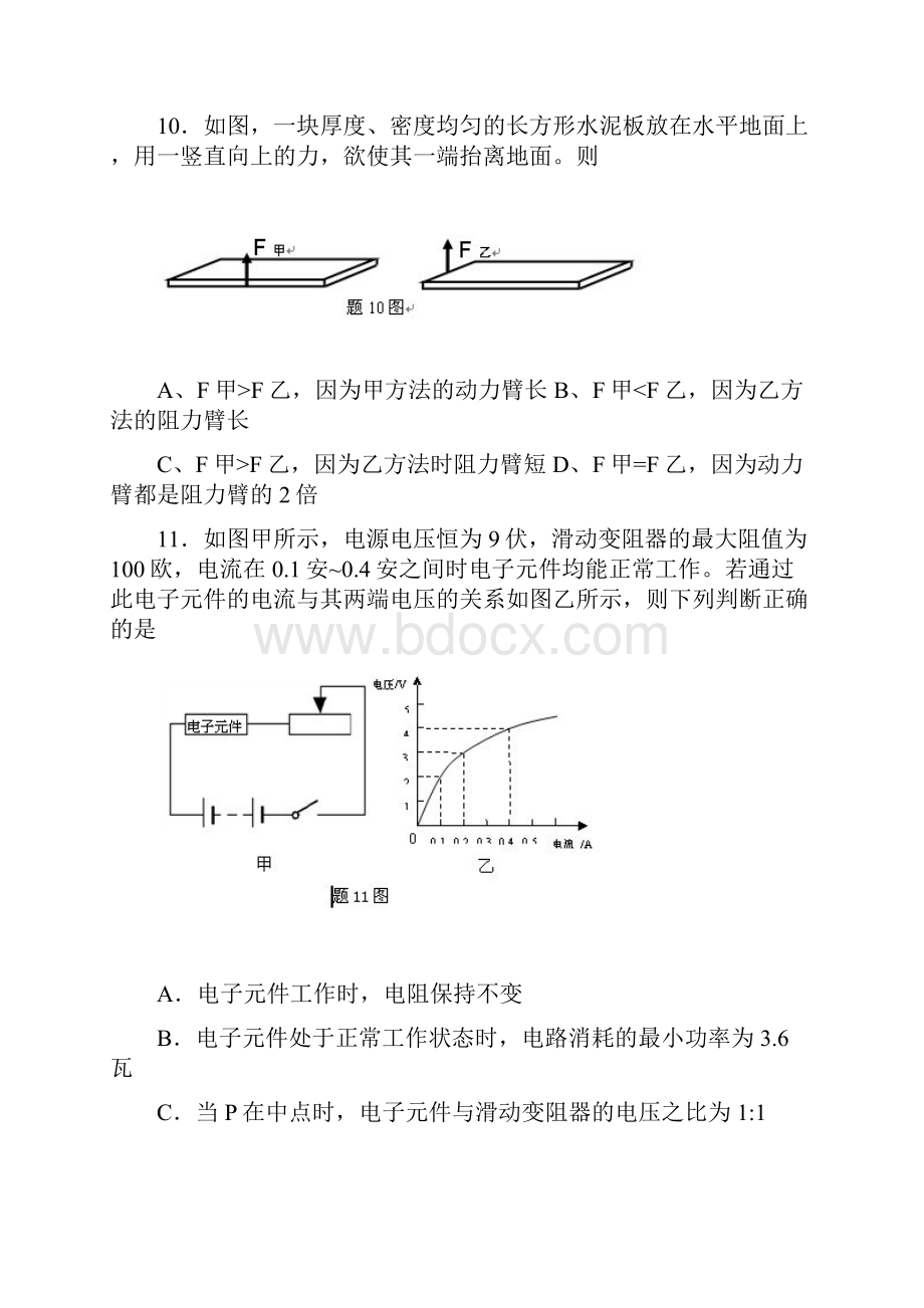 年安徽省中考物理猜题卷及答案三套doc.docx_第3页