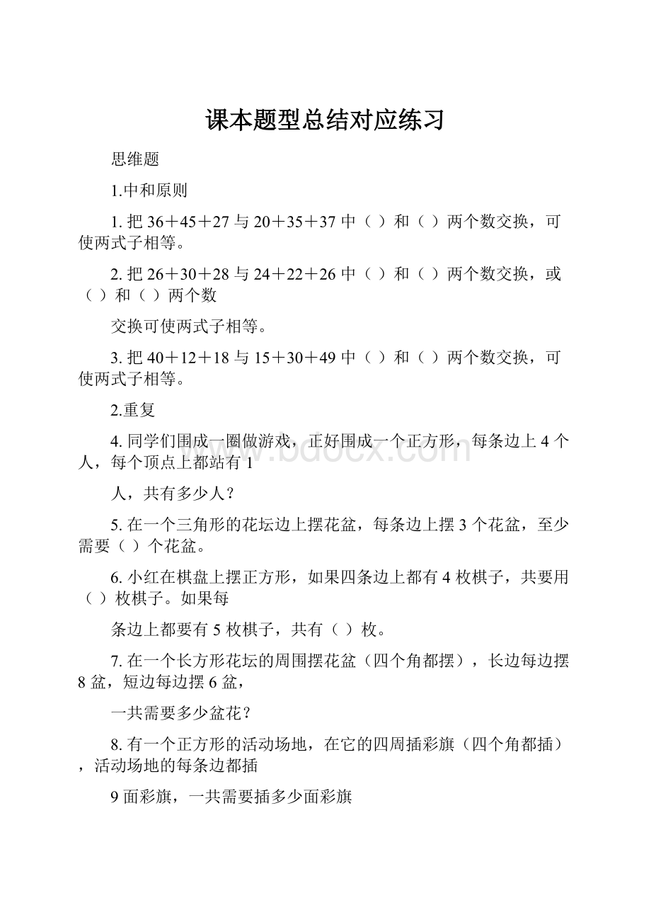 课本题型总结对应练习Word格式文档下载.docx