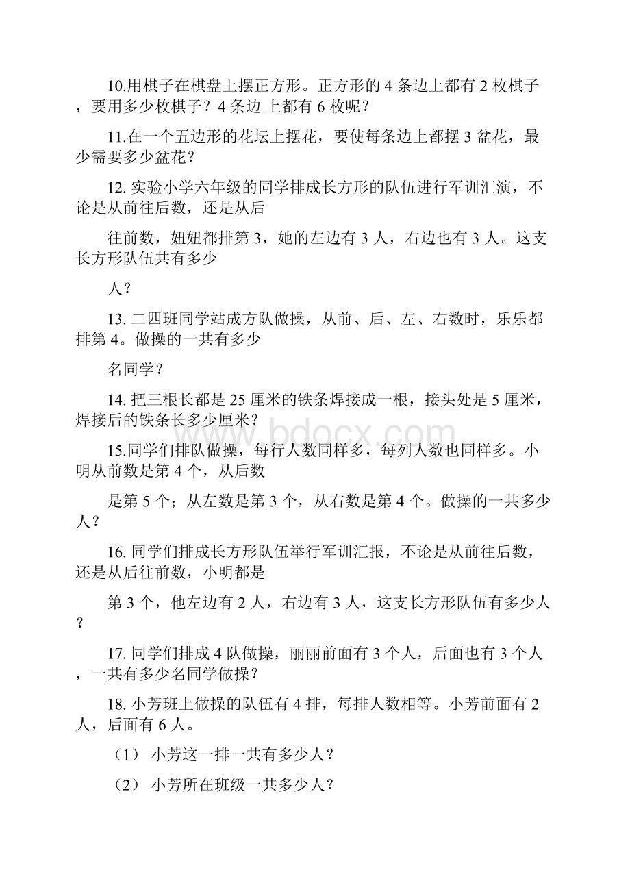 课本题型总结对应练习.docx_第2页