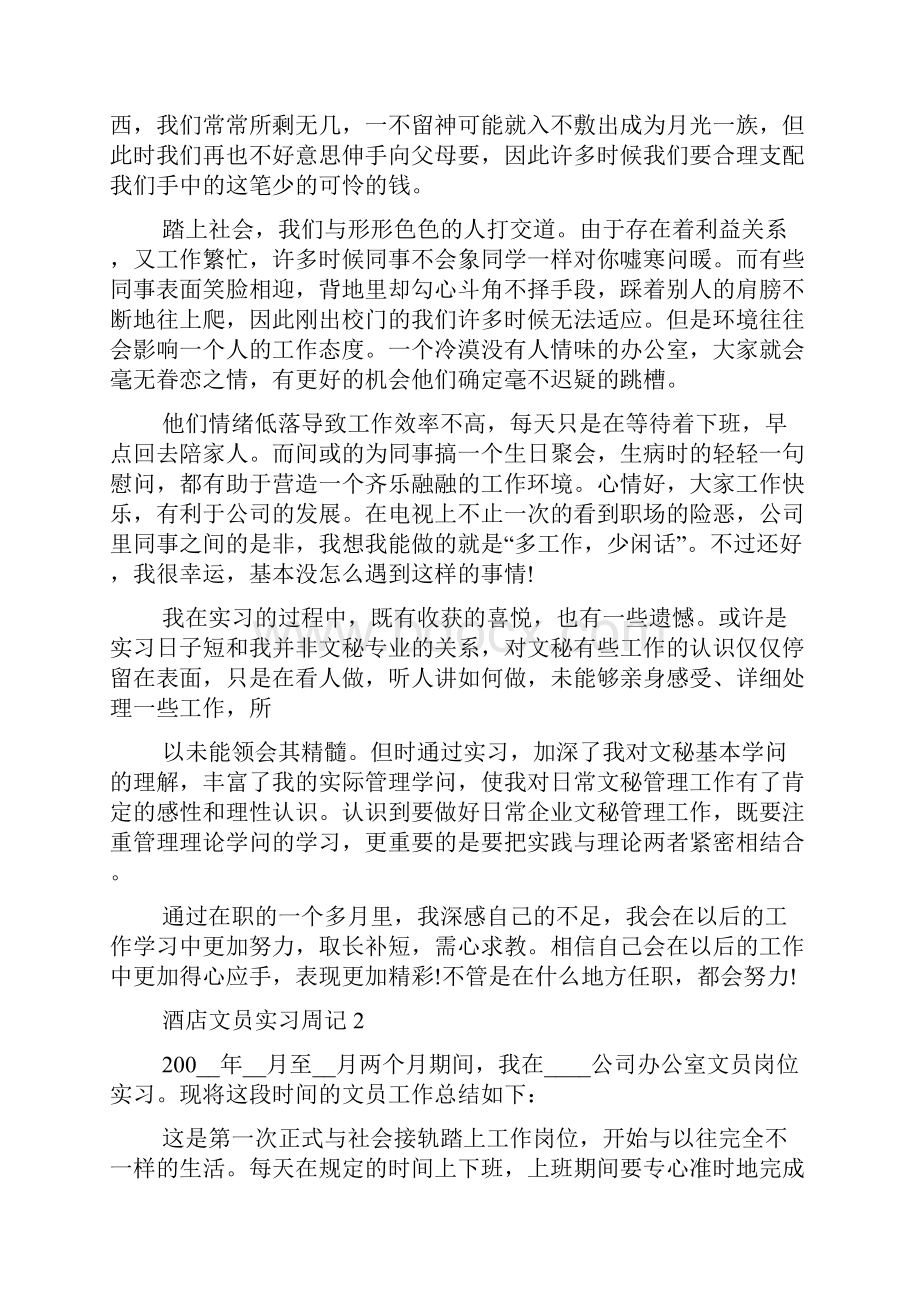 酒店文员实习周记.docx_第2页