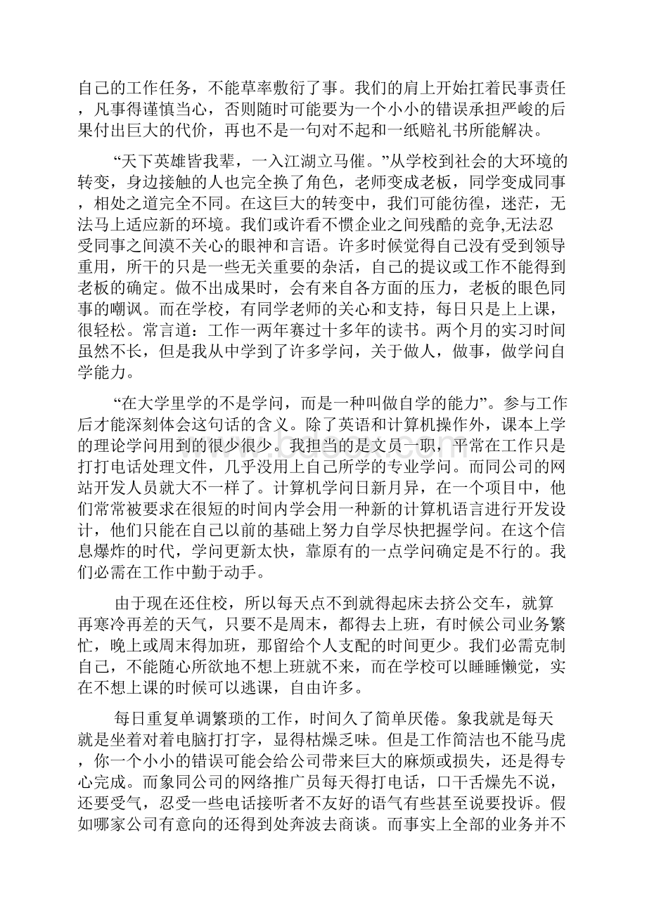 酒店文员实习周记.docx_第3页