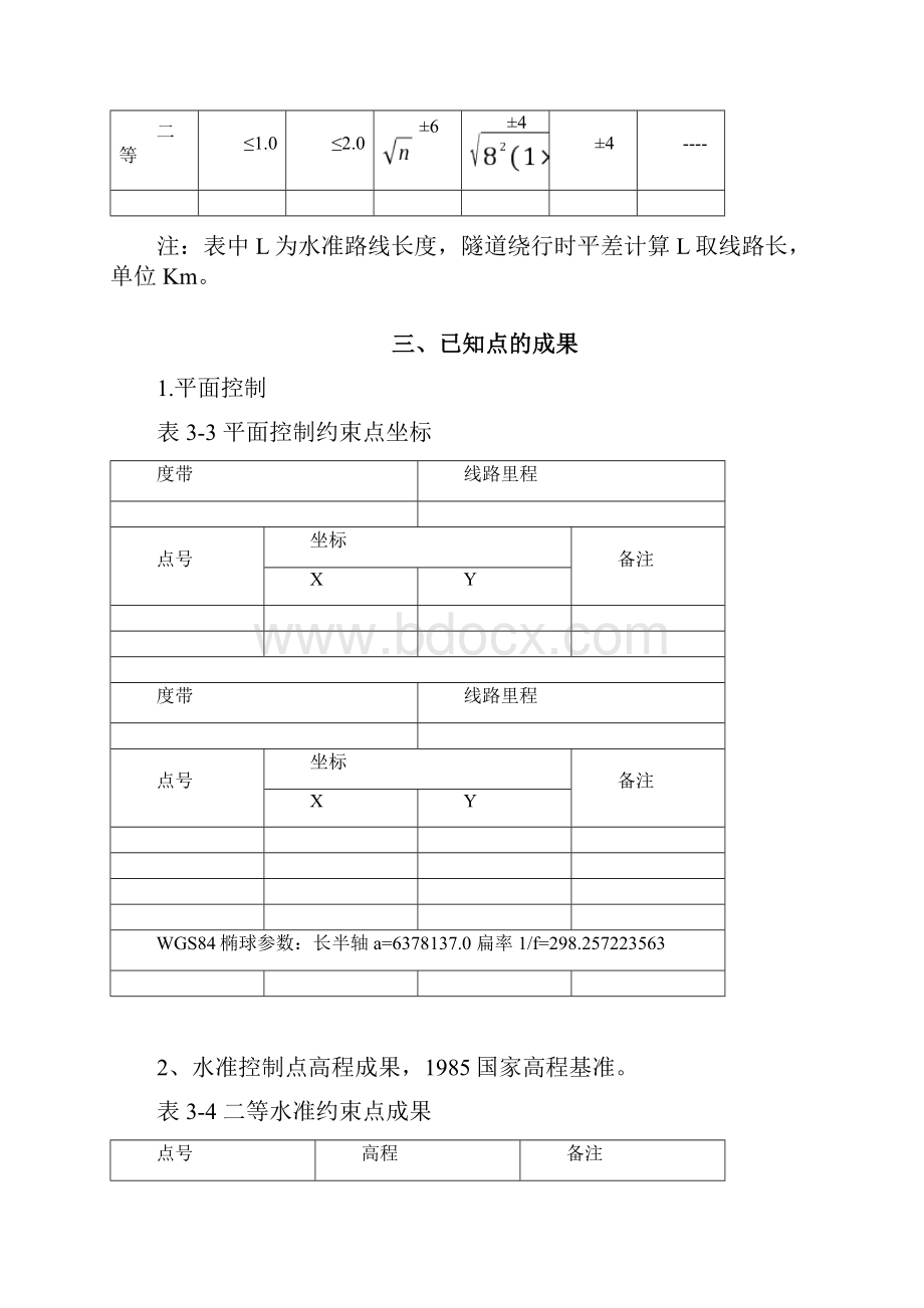 GPS加密控制网技术方案设计书Word下载.docx_第3页