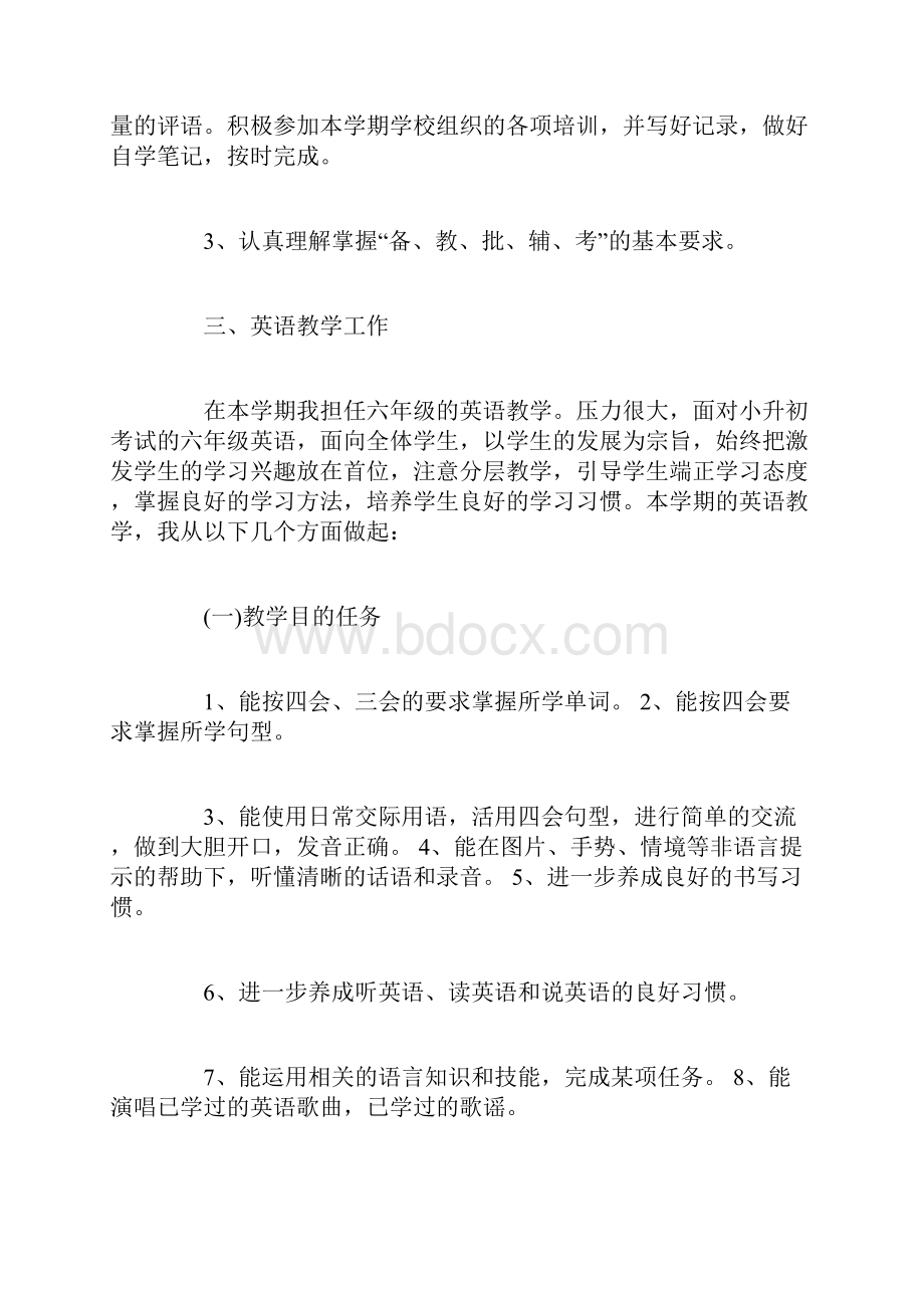 英语教师的教学工作计划.docx_第2页