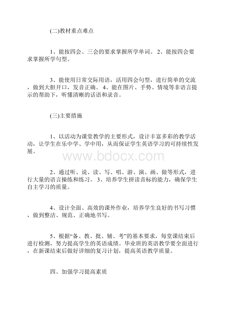 英语教师的教学工作计划.docx_第3页